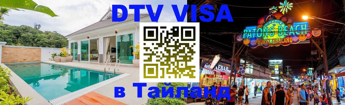 Цены на DTV визу в Таиланд — пакеты услуг, достаточно даже паспорта - Душанбе  05.12.2025 